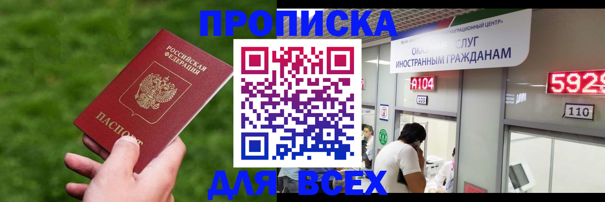 прописка для кредита в Балтийске